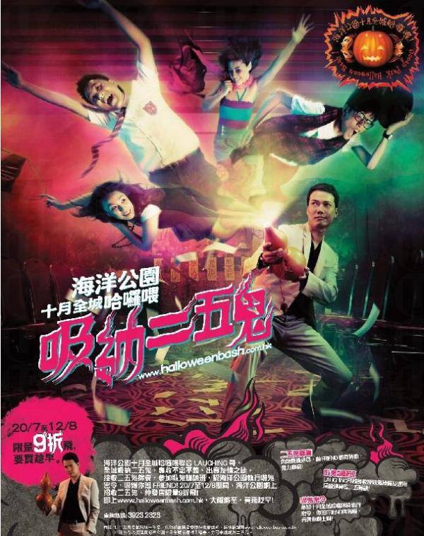 一年一度的海洋公國 全城哈囉喂將於本年 9 月 25 日至 11 月 1 日期間舉行。 海洋公園 全城哈囉喂 網上購票成為「二五鬼」